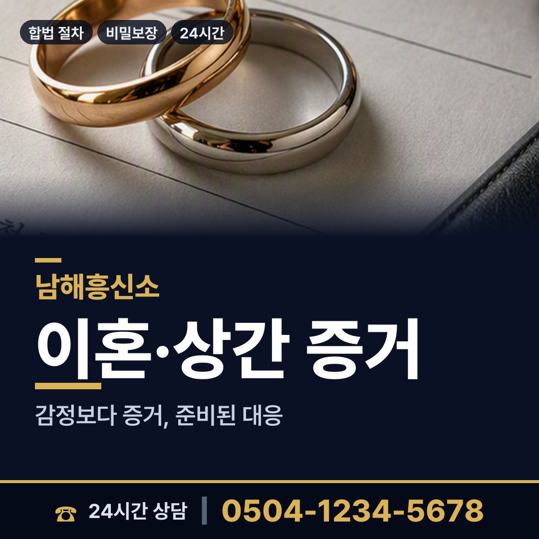 남해 삼동면 외도탐정 상담 안내