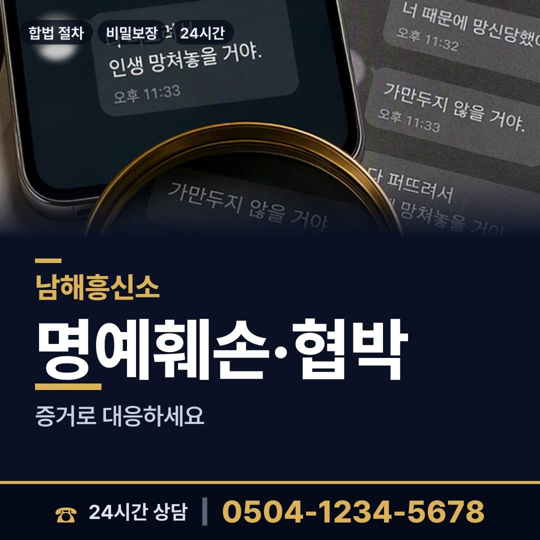 남해 삼동면 경쟁사조사 상담 안내
