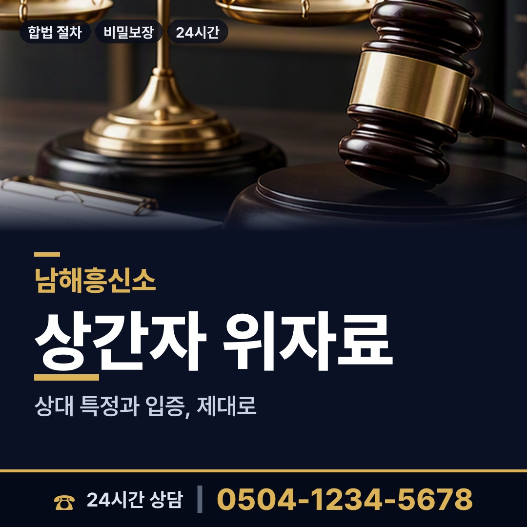 남해 삼동면 내연남조사 상담 안내