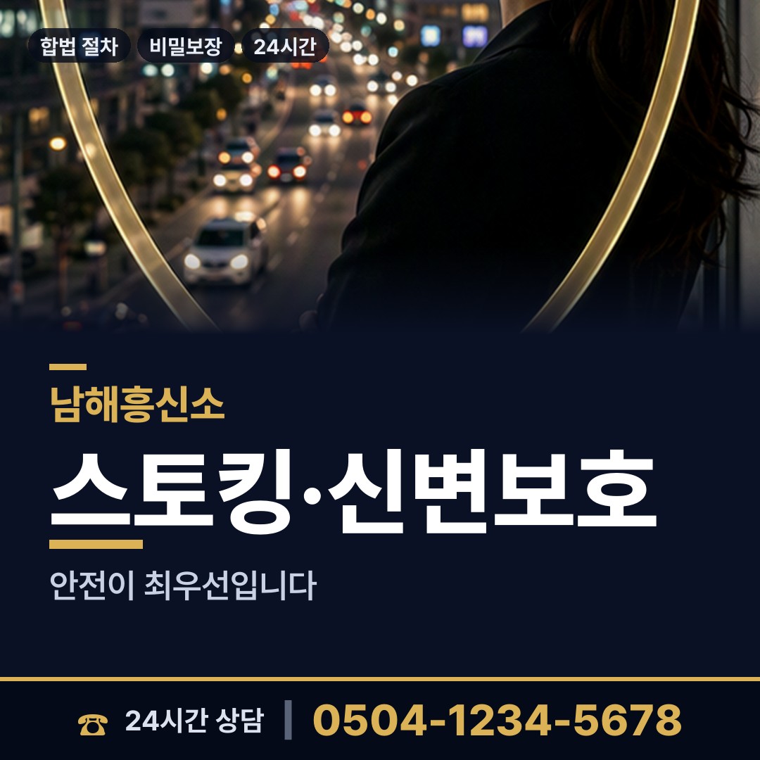 남해 삼동면 국제결혼조사 상담 안내
